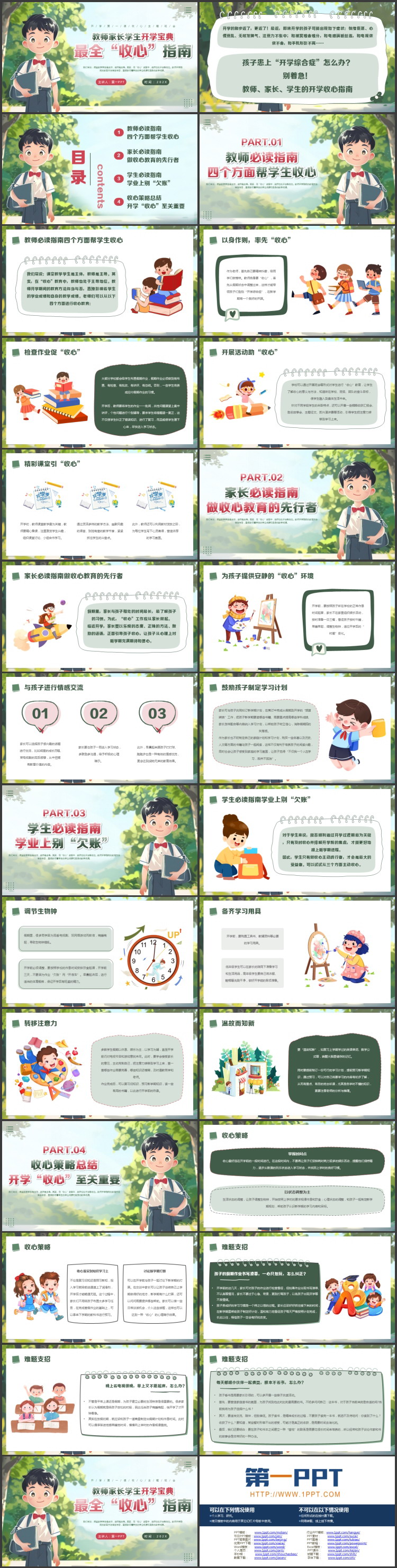 绿色清新卡通风格的“最全收心指南”开学第一课收心主题班会PPT模板下载