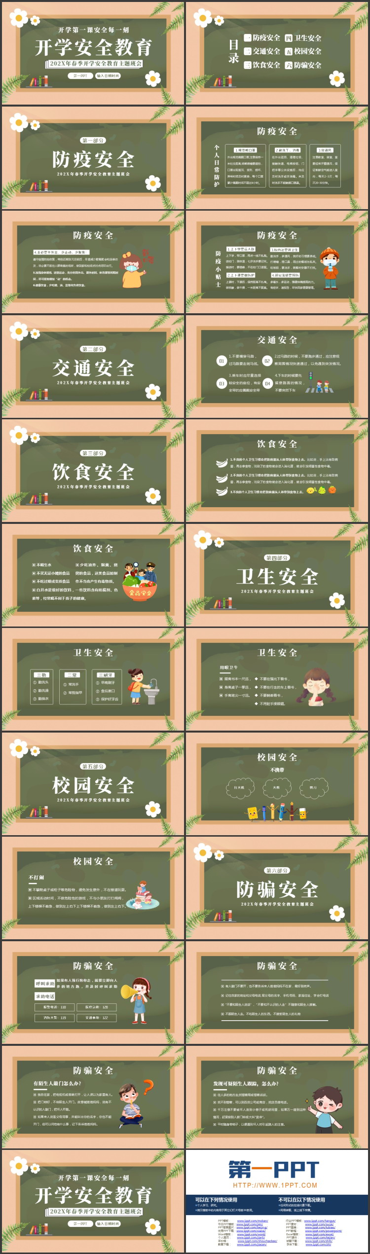 绿色清新卡通黑板背景的开学安全教育主题班会PPT模板下载