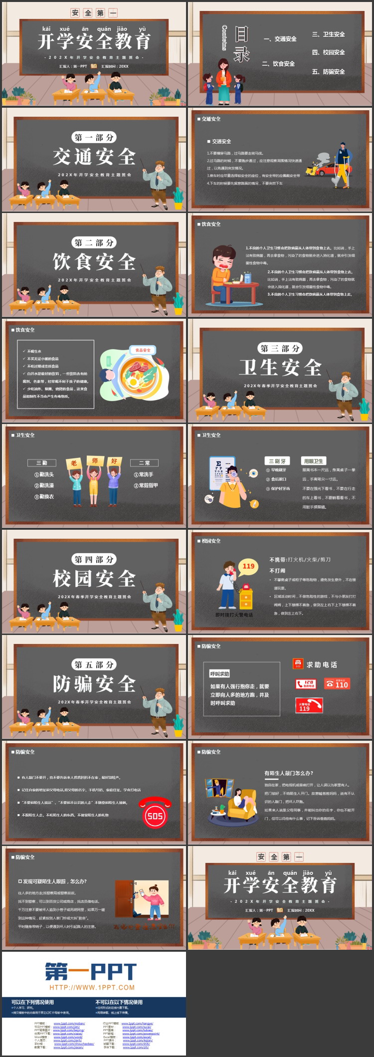 卡通黑板风开学安全教育主题班会PPT模板下载
