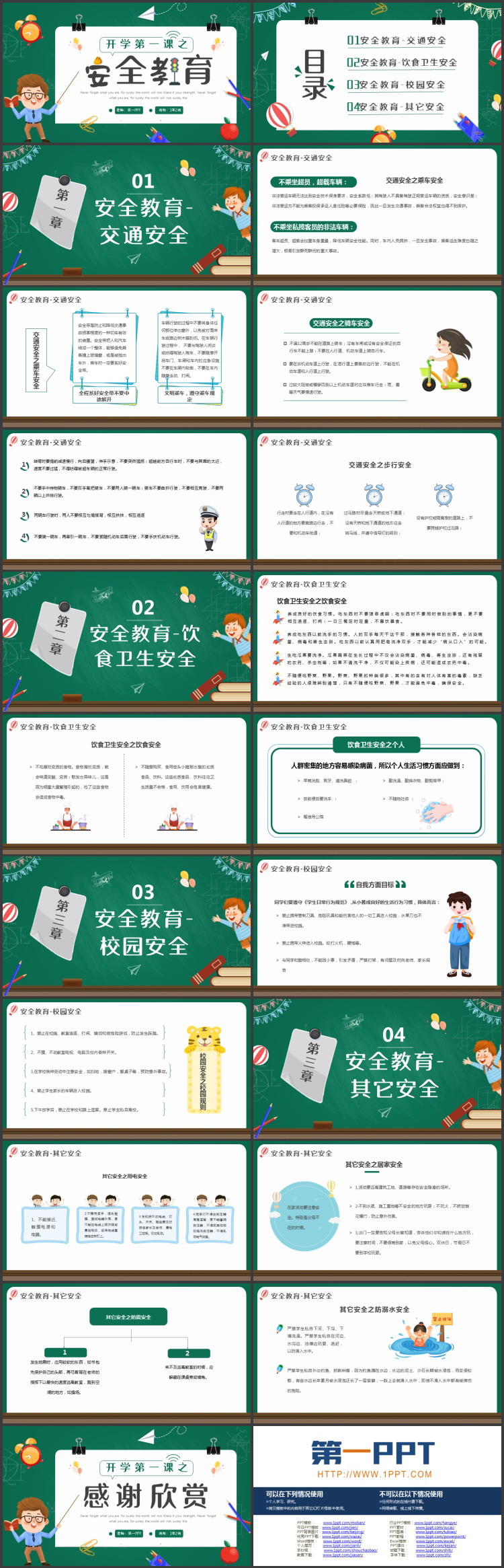 绿色卡通风格的开学第一课之安全教育PPT模板下载