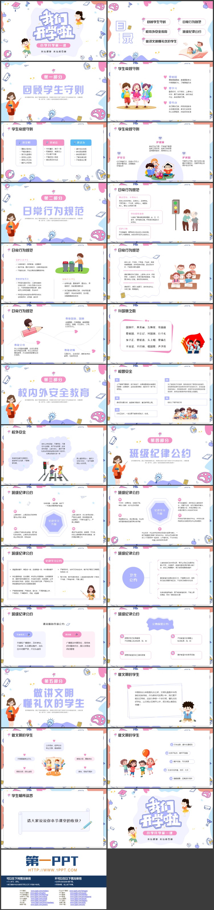 蓝粉卡通风格的“我们开学啦”小学开学第一课PPT模板下载