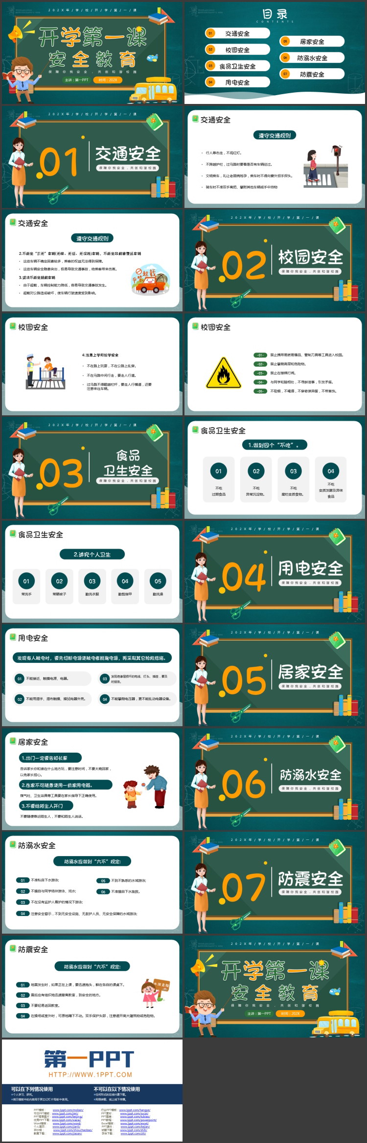 绿色卡通黑板背景的开学第一课安全教育主题班会PPT模板下载
