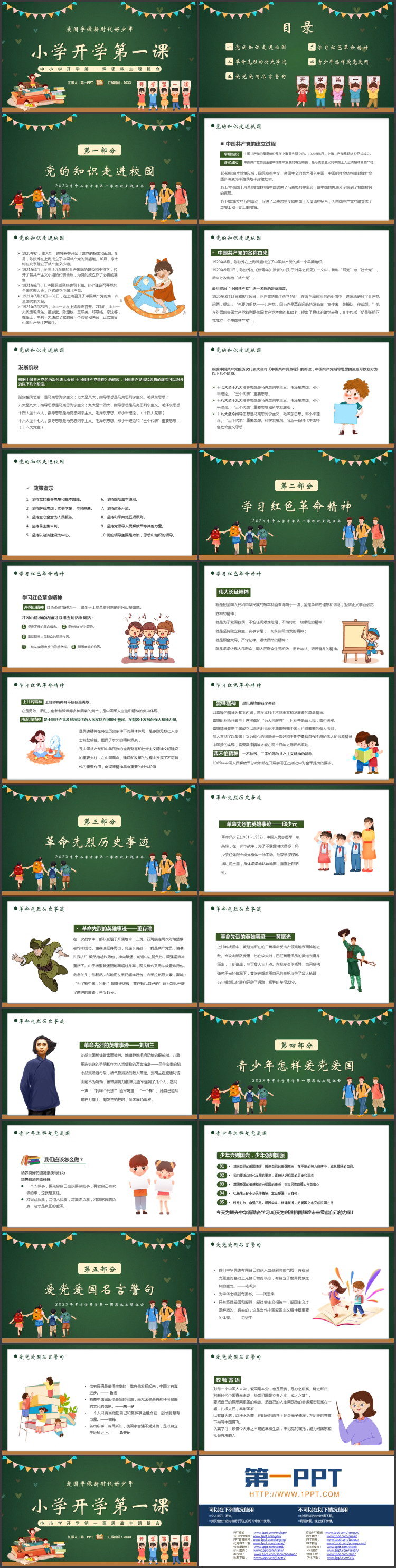 绿色卡通黑板风小学开学第一课主题班会PPT模板下载