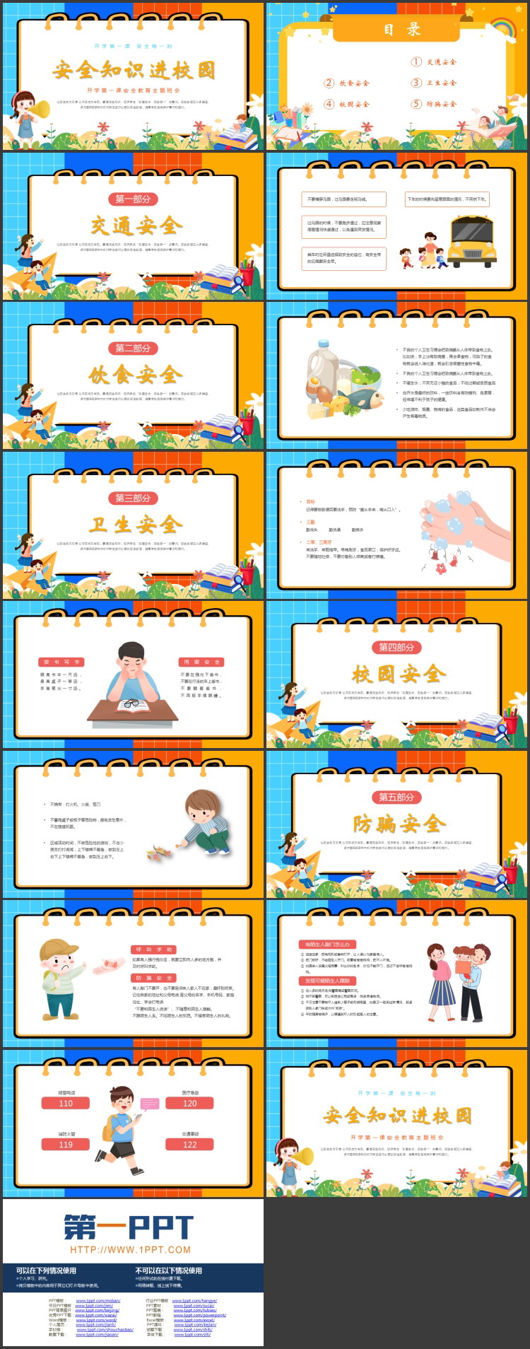 多彩卡通日历样式背景的“安全知识进校园”开学第一课主题班会PPT模板下载