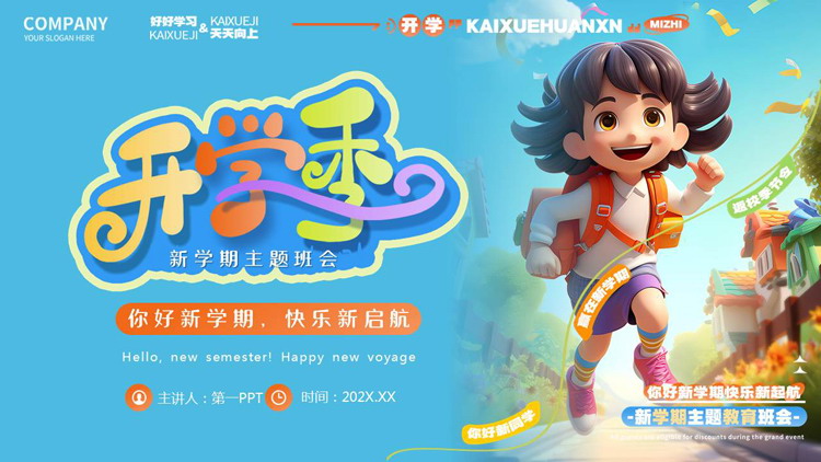 蓝色立体卡通儿童背景的开学季新学期主题班会PPT模板下载