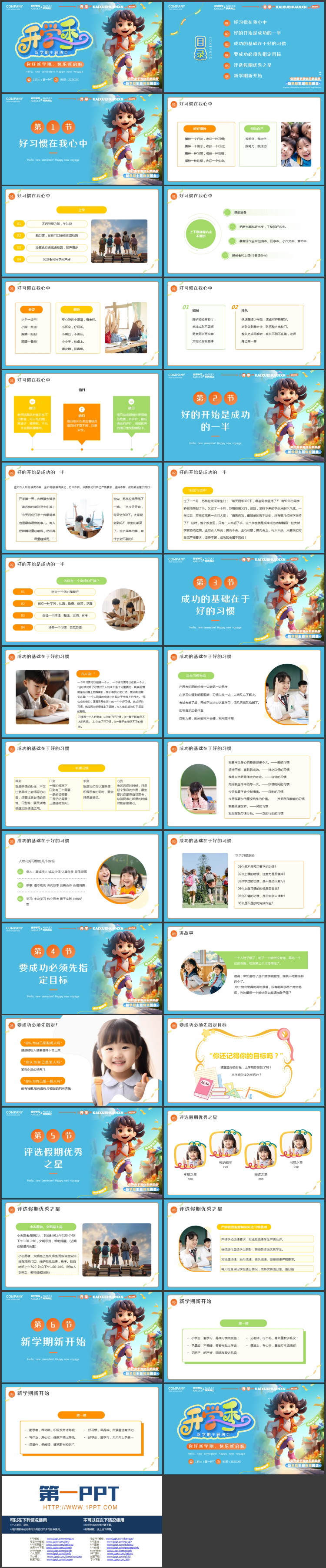 蓝色立体卡通儿童背景的开学季新学期主题班会PPT模板下载