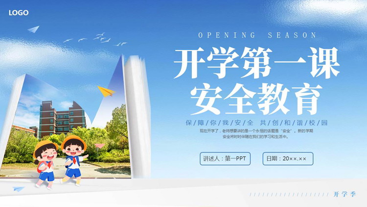 蓝色开学第一课安全教育主题班会PPT模板下载