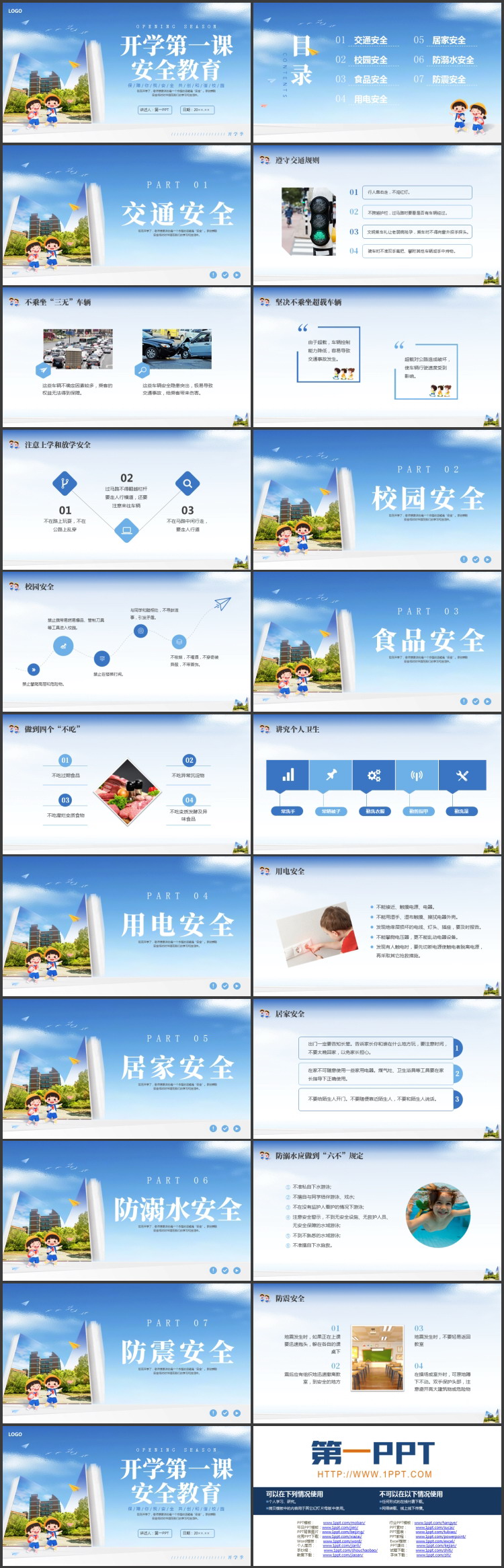 蓝色开学第一课安全教育主题班会PPT模板下载