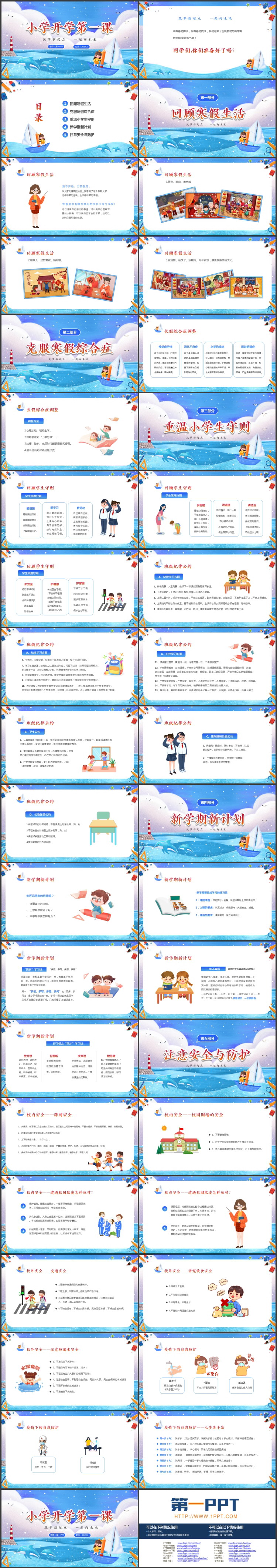 蓝色卡通海洋背景的小学开学第一课PPT模板下载