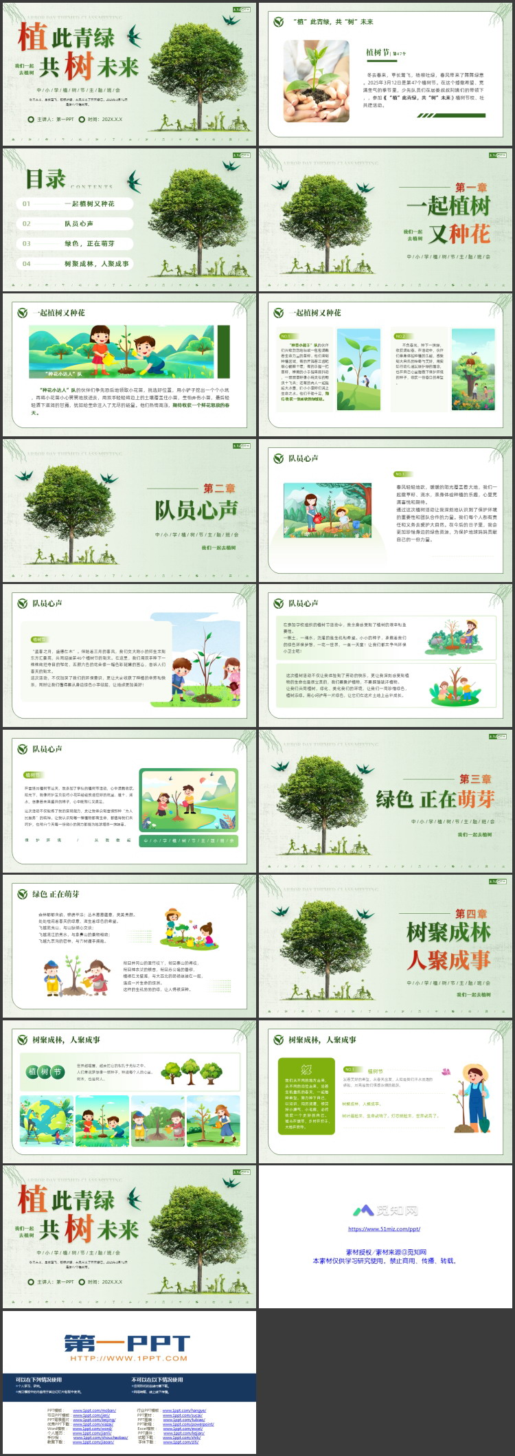 绿色大树背景的“植此青绿共树未来”中小学植树节主题班会PPT模板