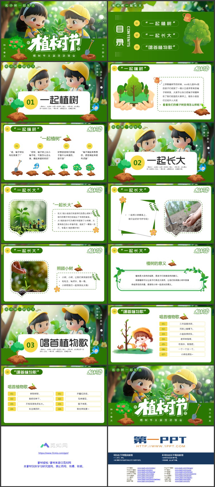 绿色立体卡通小朋友背景的植树节主题活动班会PPT模板