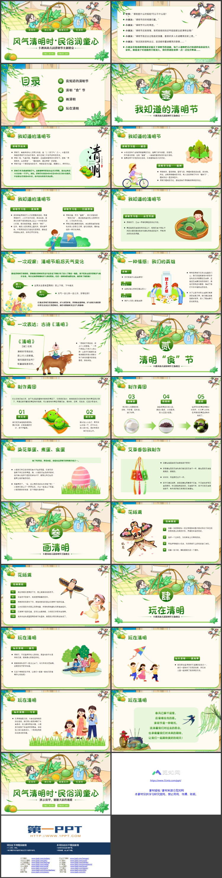 绿色卡通风格的“风气清明时民俗润童心”幼儿园清明节主题班会PPT模板