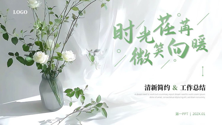 绿色清新鲜花花瓶背景的“时光荏苒微笑向暖”工作总结PPT模板下载
