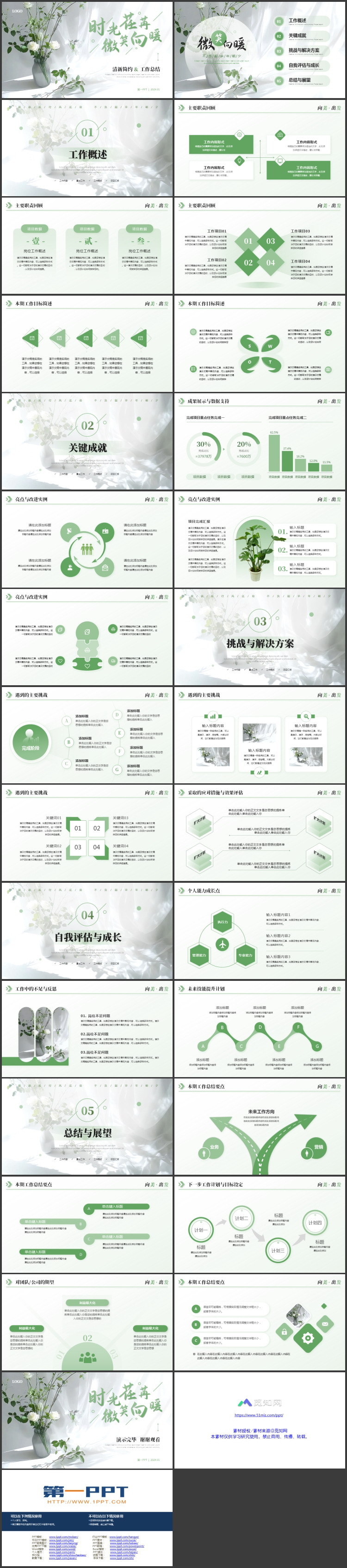 绿色清新鲜花花瓶背景的“时光荏苒微笑向暖”工作总结PPT模板下载