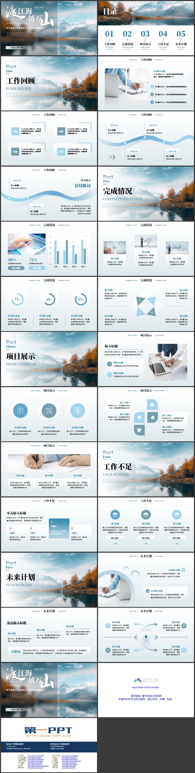 巍峨群山背景的毛玻璃风“渡江海越万山”年终总结报告PPT模板下载