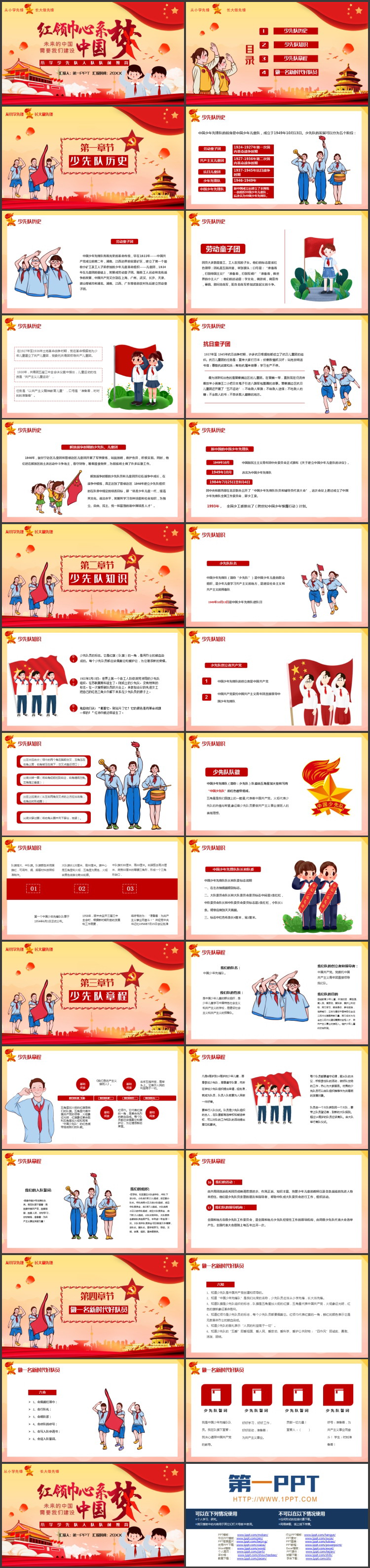 红色卡通风格的“红领巾心系中国梦”小学少先队入队队前教育PPT模板下载