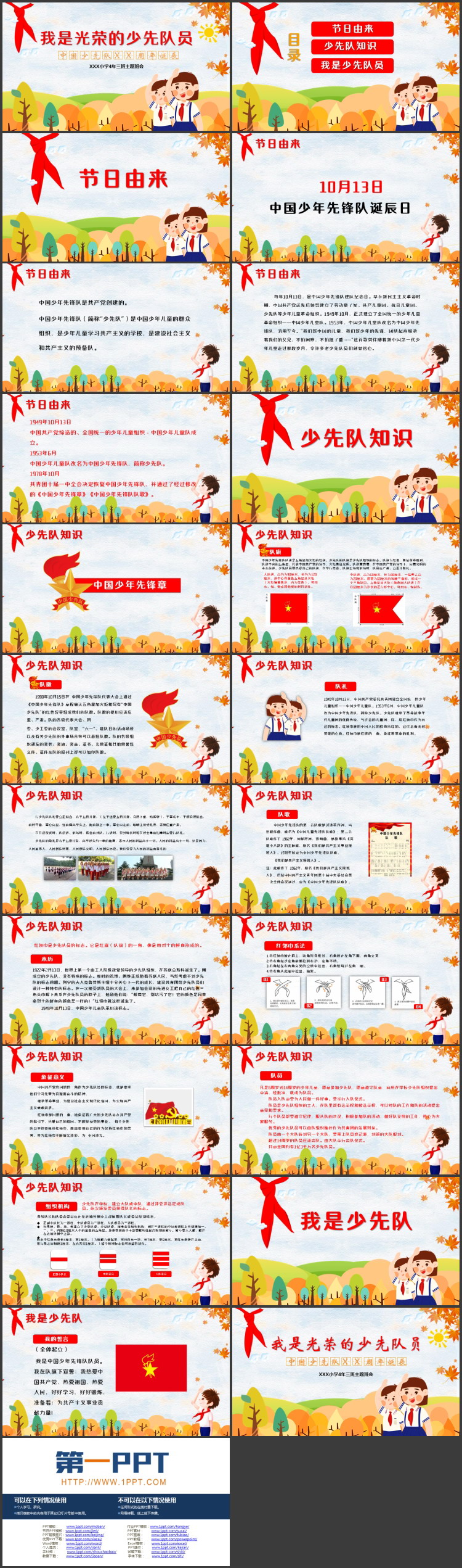 可爱卡通风格的“我是光荣的少先队员”少先队周年诞辰主题班会PPT模板下载