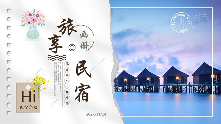 精美撕纸风“旅享民宿”民宿画册民宿介绍PPT模板