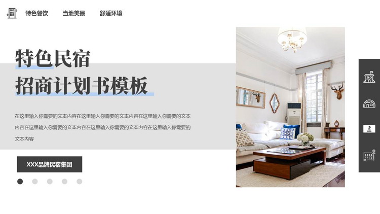 精美家居背景的特色民宿招商计划书PPT模板