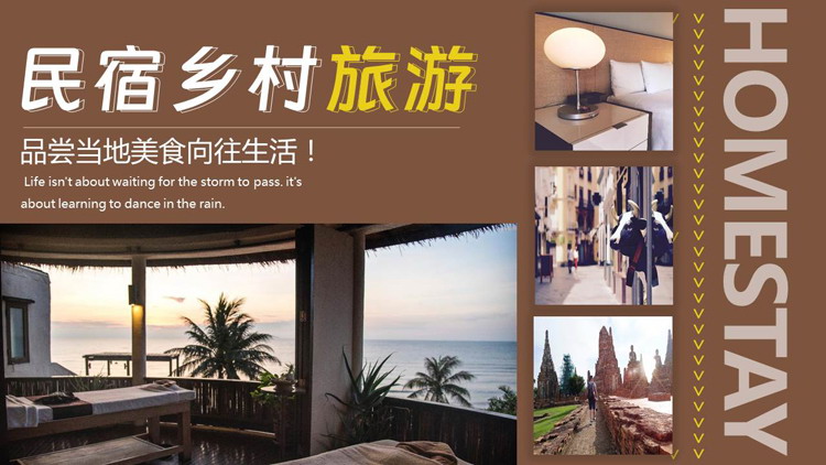 棕色图片排版样式的民宿乡村旅游推广PPT模板