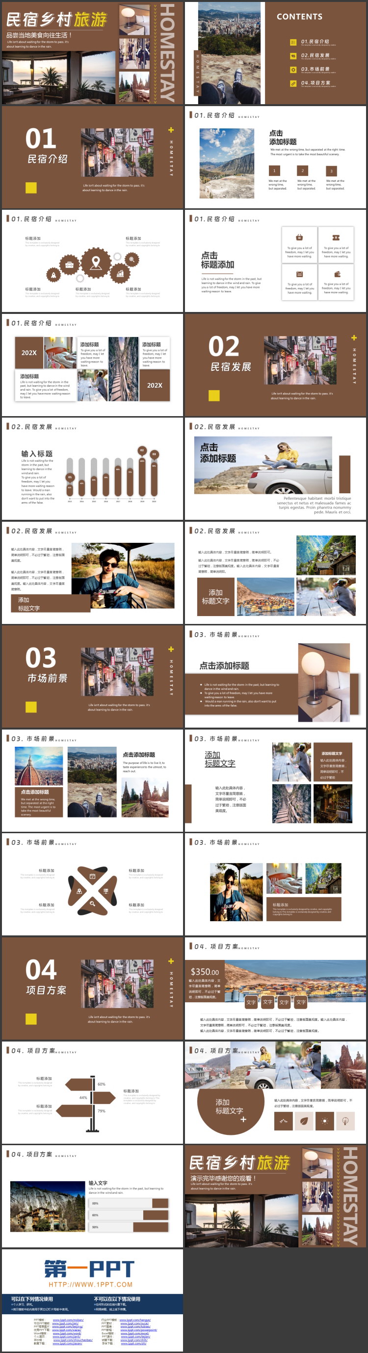 棕色图片排版样式的民宿乡村旅游推广PPT模板