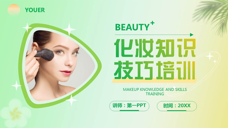 绿色女模特背景的化妆知识技巧培训PPT模板