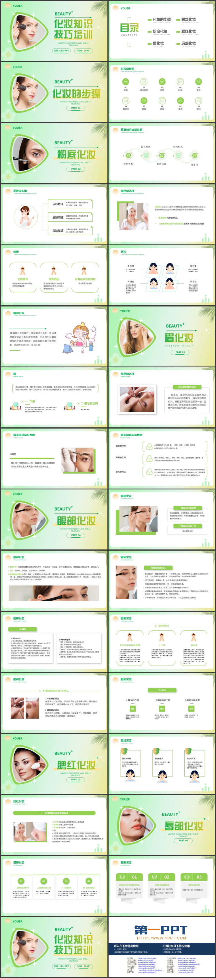 绿色女模特背景的化妆知识技巧培训PPT模板