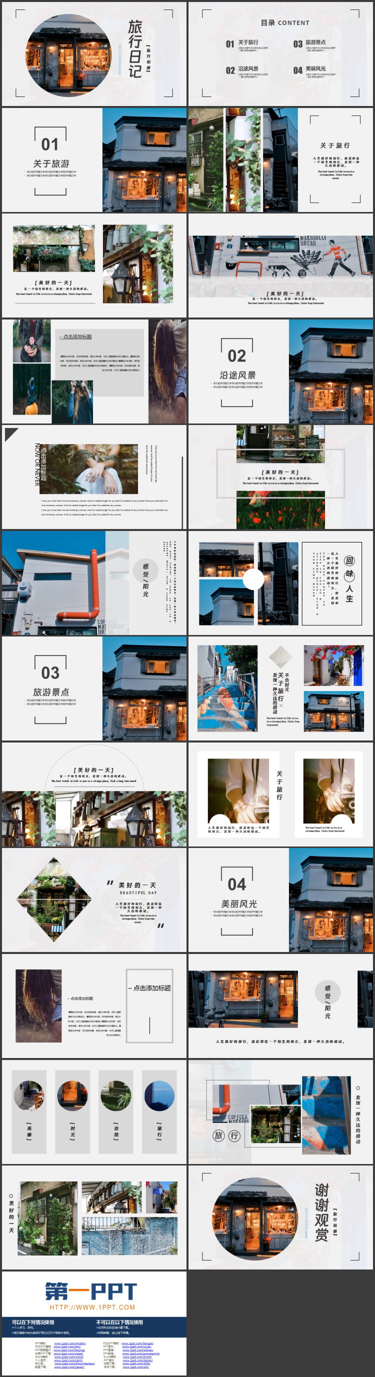 精致小店背景的旅行日记旅游相册PPT模板