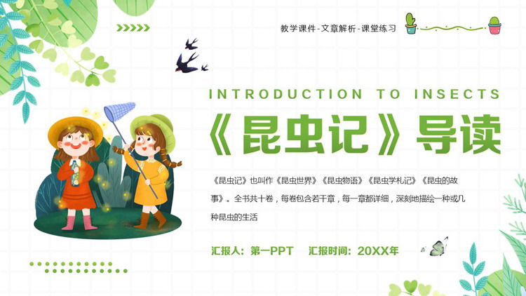 绿色卡通女孩背景的《昆虫记》名著导读PPT下载