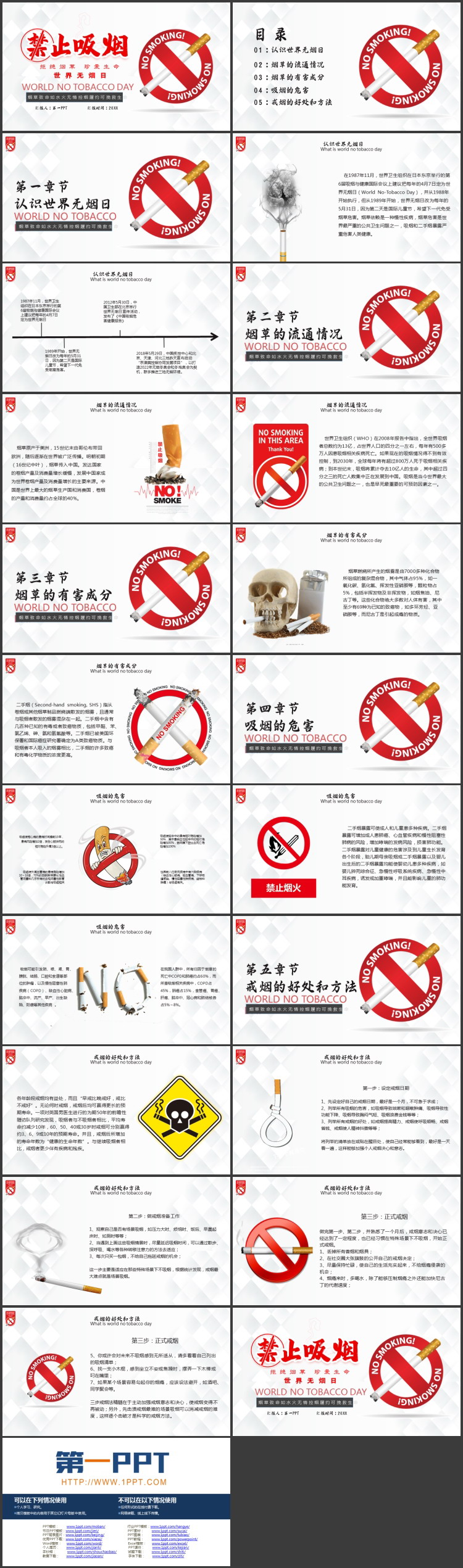 红色禁烟标识背景的“禁止吸烟”世界无烟日宣传介绍PPT模板下载