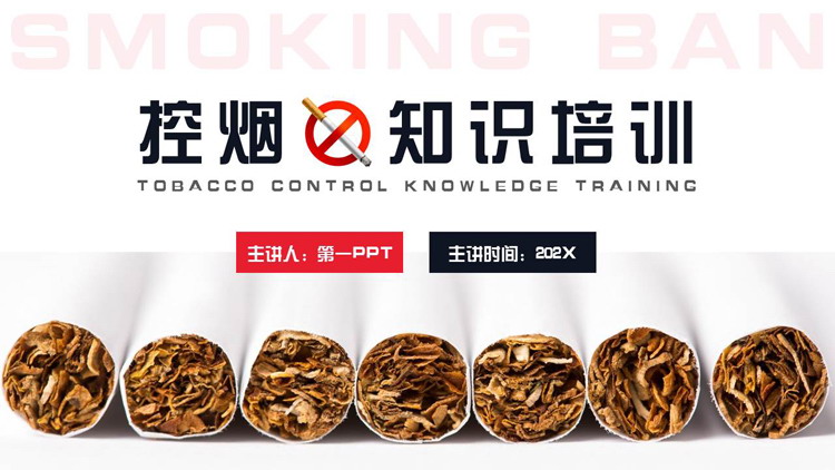 蓝色香烟背景的控烟知识培训PPT模板下载