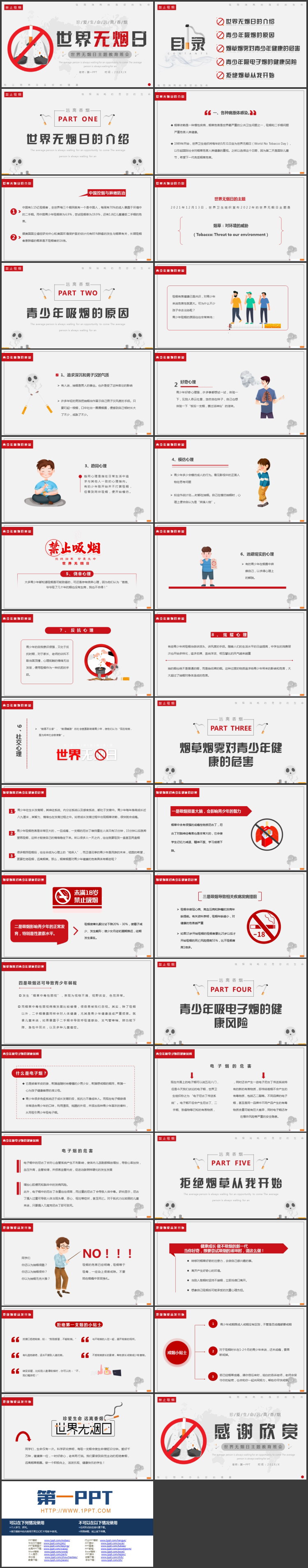 红色禁烟标识背景的世界无烟日主题班会PPT模板下载