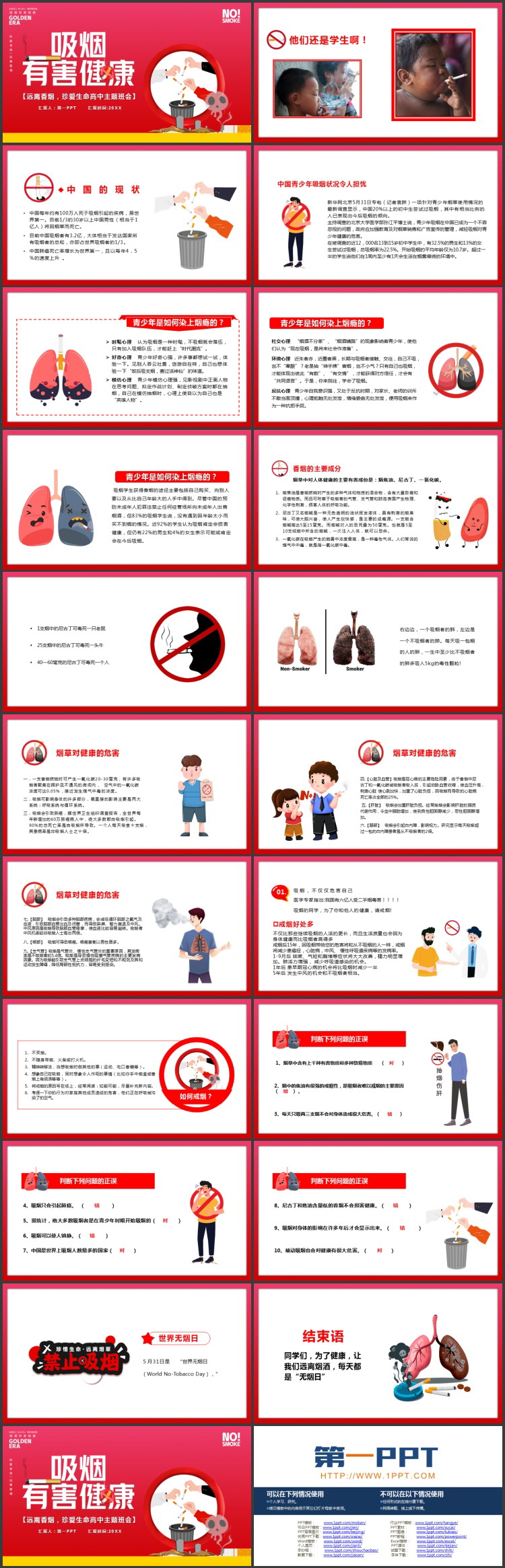 红色卡通风格的“吸烟有害健康”主题班会PPT模板下载