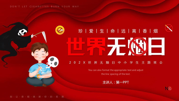红色卡通死神背景的世界无烟日主题班会PPT模板下载
