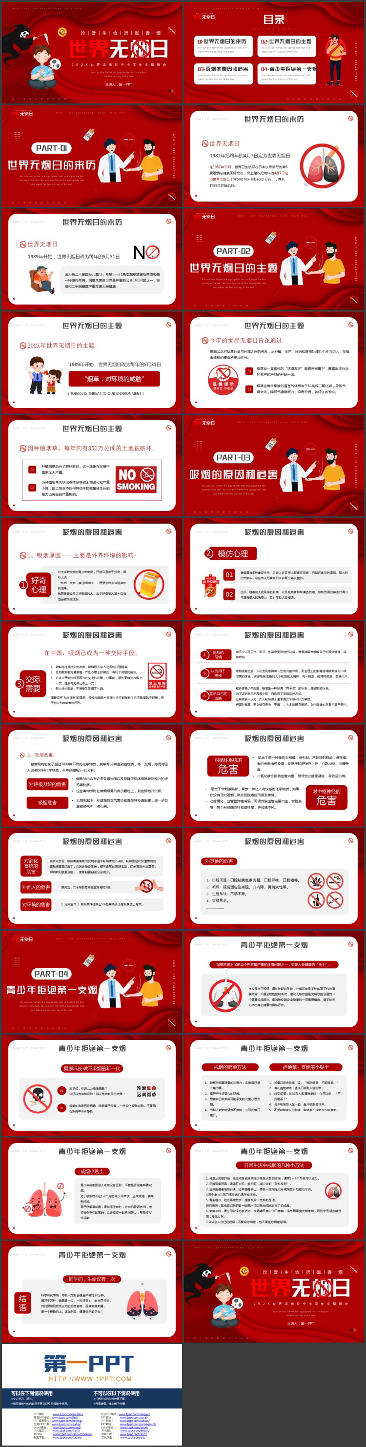 红色卡通死神背景的世界无烟日主题班会PPT模板下载