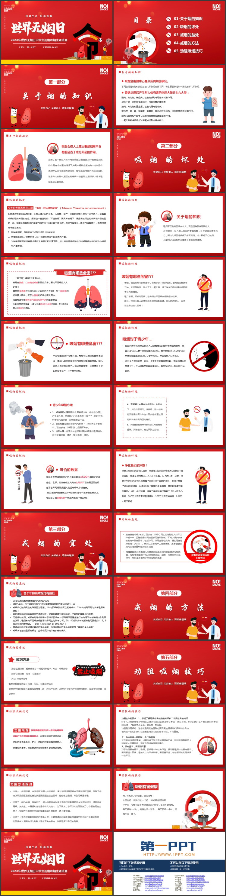 红色卡通风格的“世界无烟日”中学生拒绝吸烟主题班会PPT模板下载