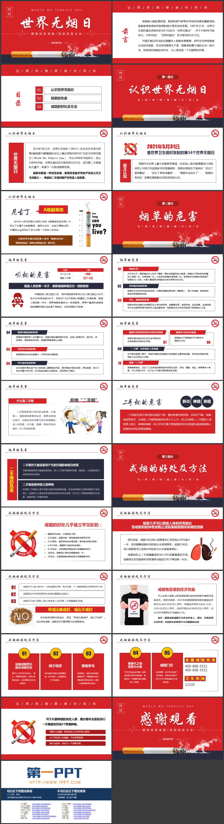 红蓝配色香烟背景的世界无烟日公益宣传PPT模板下载