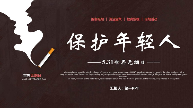 褐色香烟背景的“保护年轻人”世界无烟日公益宣传PPT模板下载
