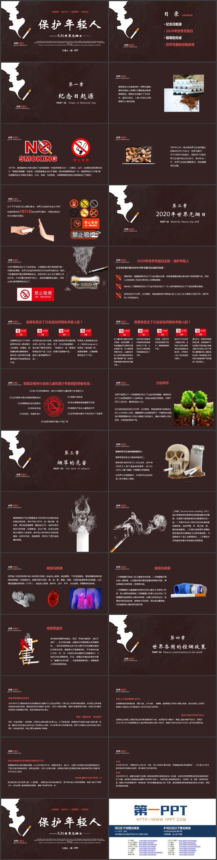 褐色香烟背景的“保护年轻人”世界无烟日公益宣传PPT模板下载