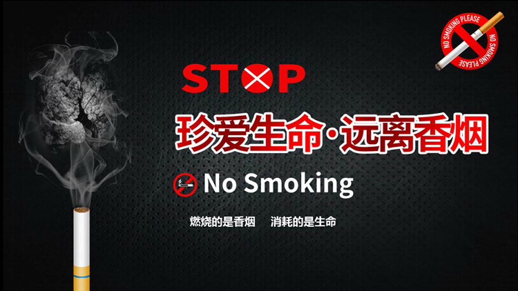 黑色香烟背景的“珍爱生命远离香烟”公益宣传PPT模板下载