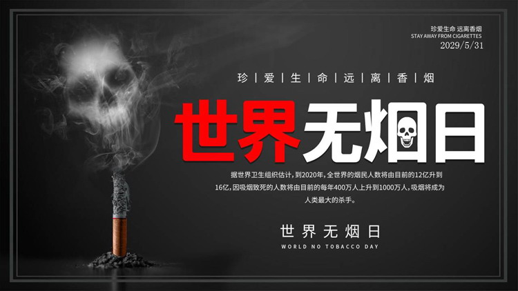 黑色燃烧的香烟背景的世界无烟日宣传介绍PPT模板下载