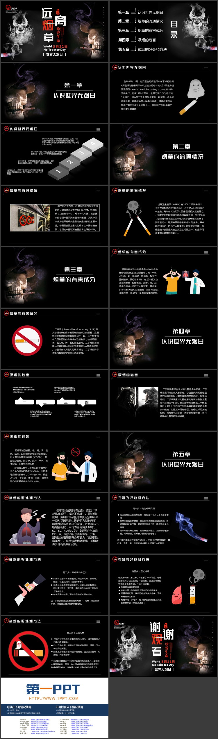 黑色骷髅背景的“远离烟草珍爱生命”世界无烟日公益宣传PPT模板下载