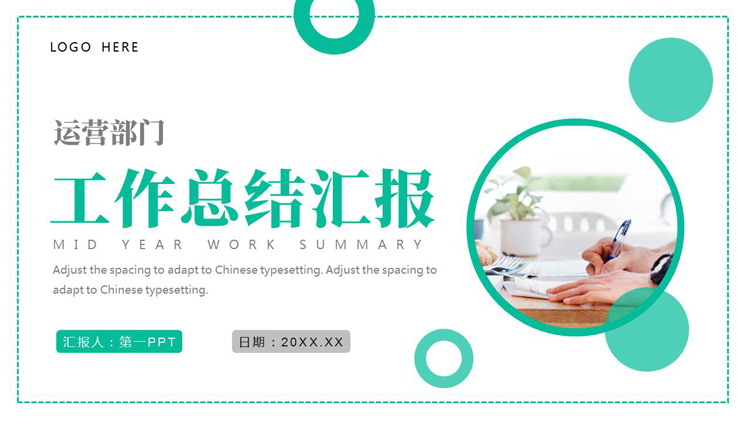绿色商务办公背景的工作总结汇报PPT模板下载