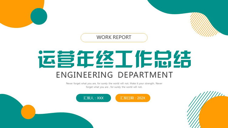 青橙配色圆点曲线背景的运营年终工作总结PPT模板下载