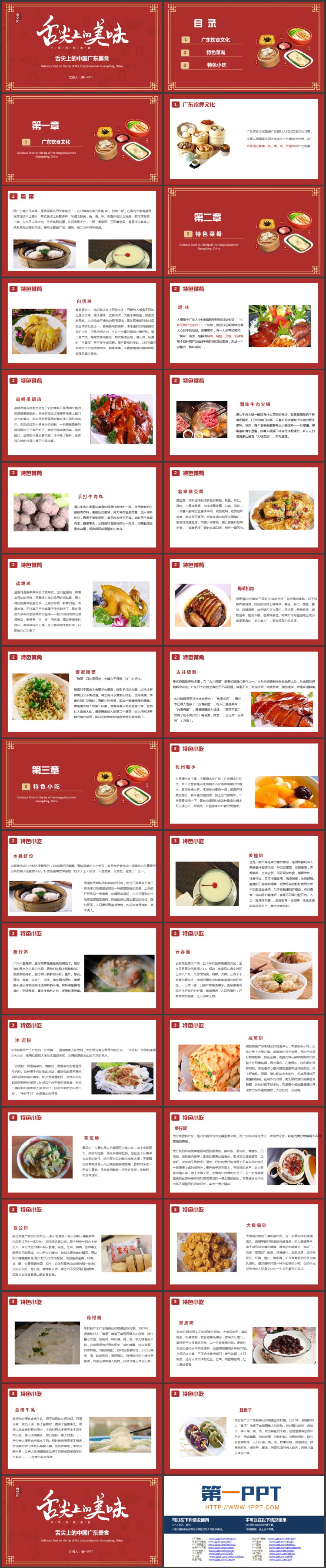 红色“舌尖上的美味”舌尖上的中国广东美食介绍PPT模板