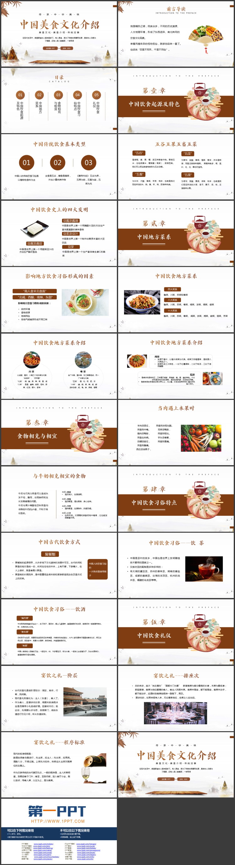 棕色古典中国美食文化介绍PPT模板