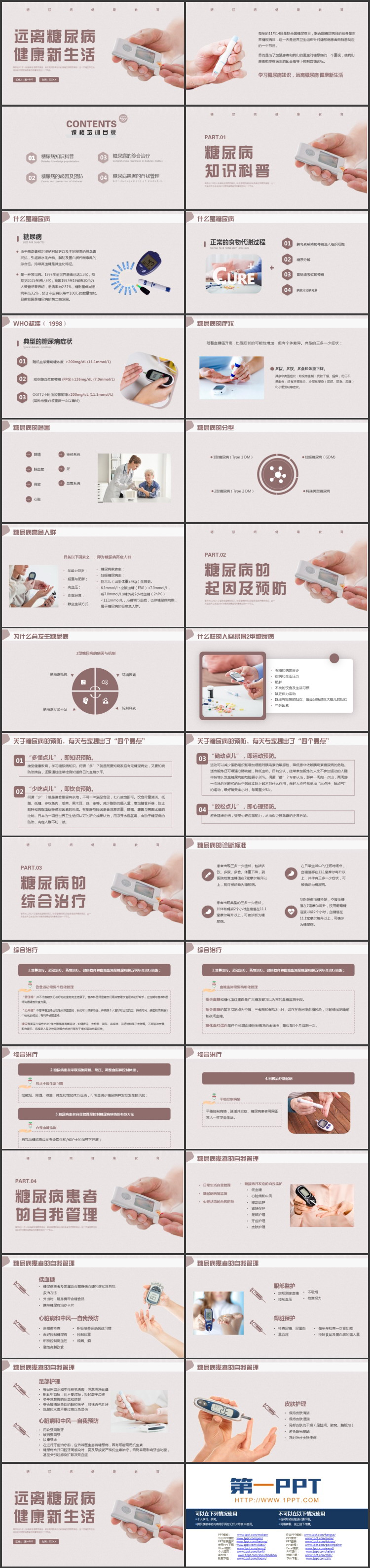 褐色“远离糖尿病健康新生活”糖尿病健康教育PPT模板