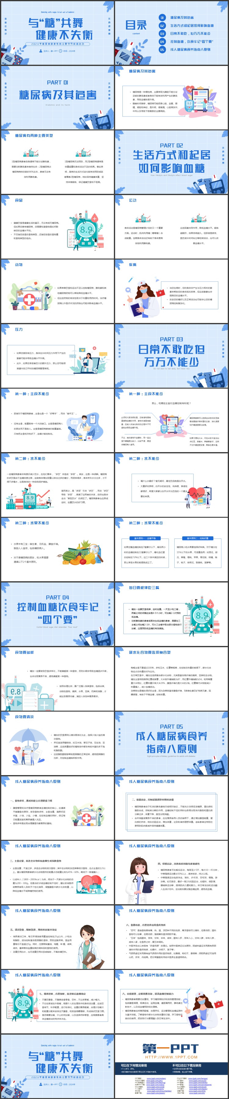 蓝色“与糖共舞健康不失衡”糖尿病健康教育主题学习科普活动PPT模板
