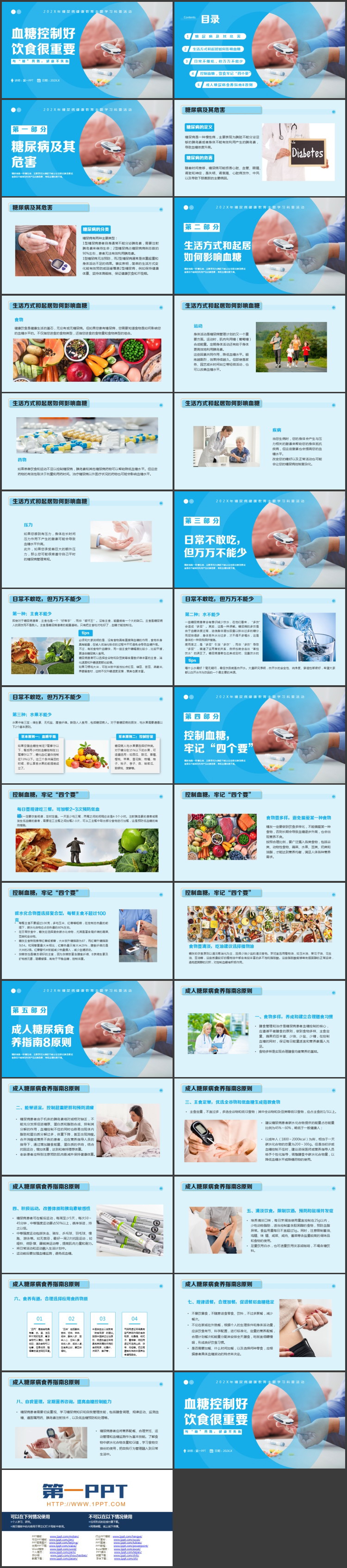 蓝色“血糖控制好饮食很重要”糖尿病健康教育主题学习科普活动PPT模板