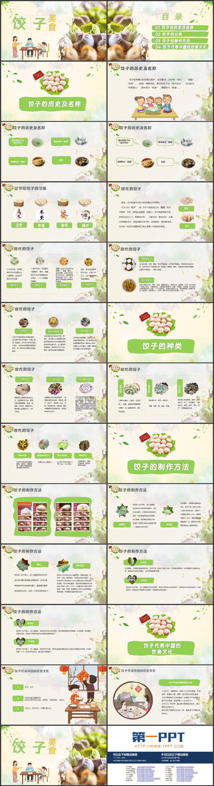 彩色水饺卡通一家人背景的饺子美食介绍PPT模板